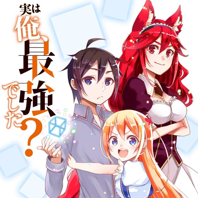 Jitsu Wa Ore Saikyou Deshita Chapter 56 Jitsu wa Ore Saikyou deshita? ที่จริงแล้วผมสุดยอดไปเลยนะ? - ดูการ์ตูน