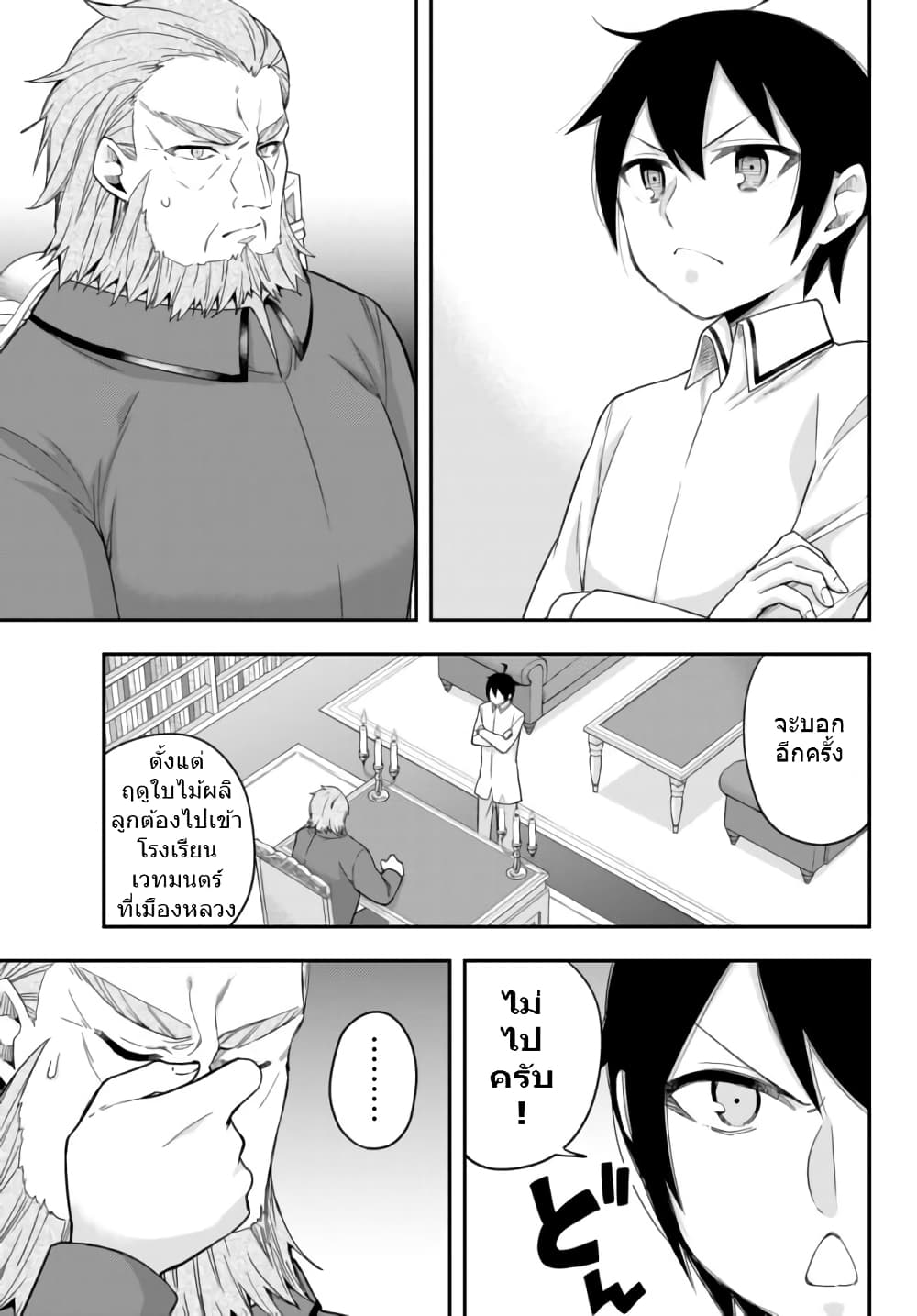 Jitsu Wa Ore Saikyou Deshita Ch 1 Jitsu wa Ore Saikyou deshita ที่จริงแล้วผมสุดยอดไปเลยนะ? ตอนที่ 16 - ดู