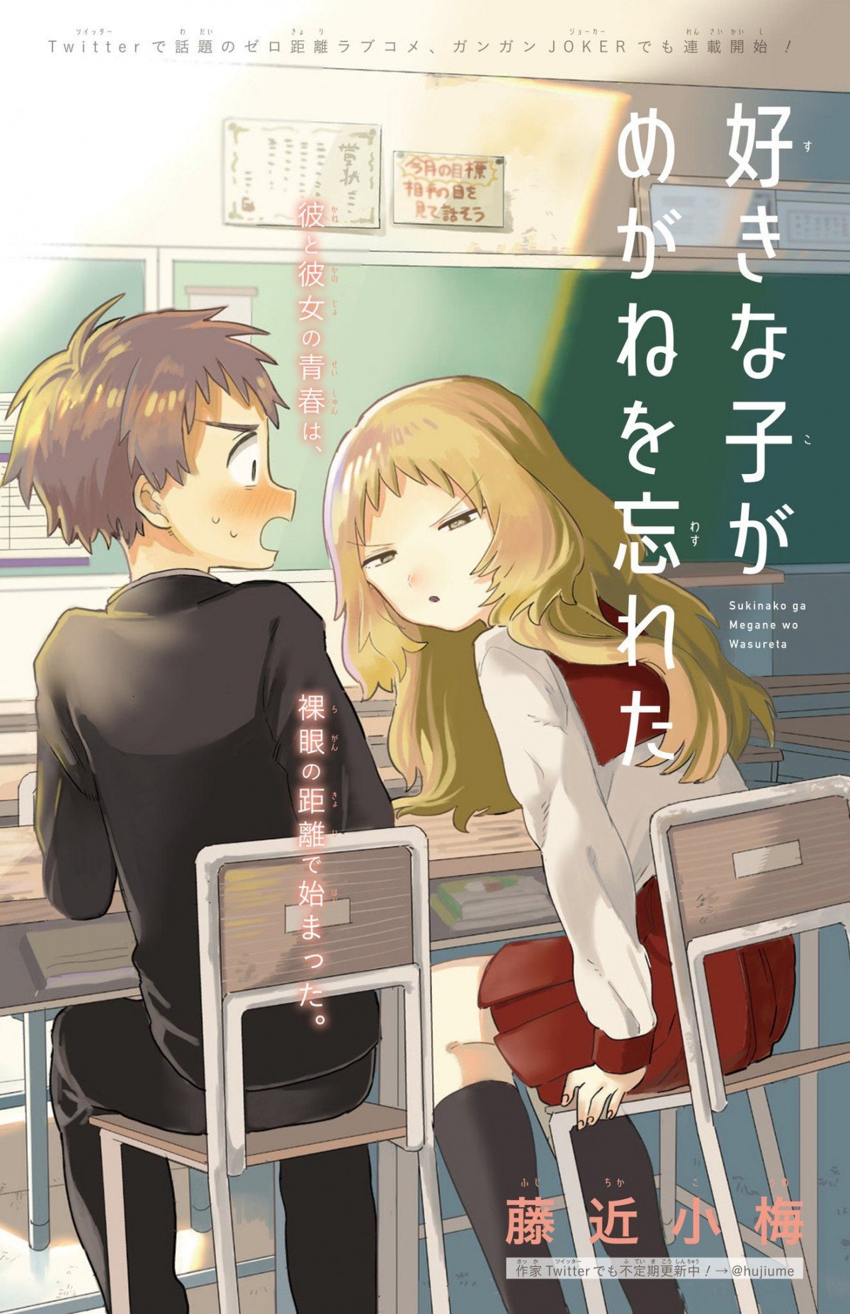 Sukinako Ga Megane Wo Wasureta Sukinako ga Megane wo Wasureta - ดูการ์ตูนออนไลน์ พากษ์ไทย อ่าน มังงะ