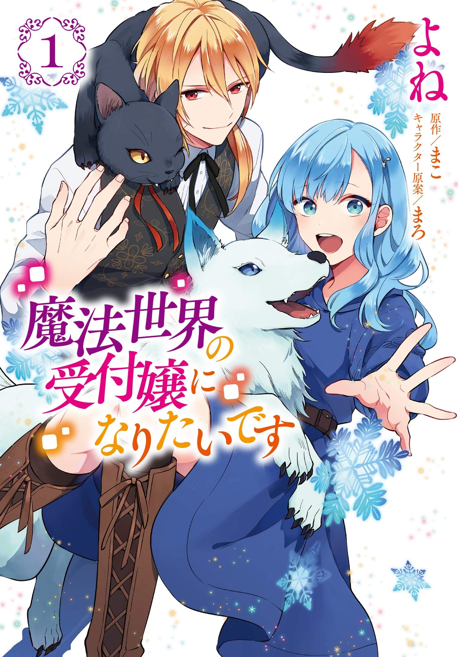 I Want To Be A Receptionist Of The Magic World