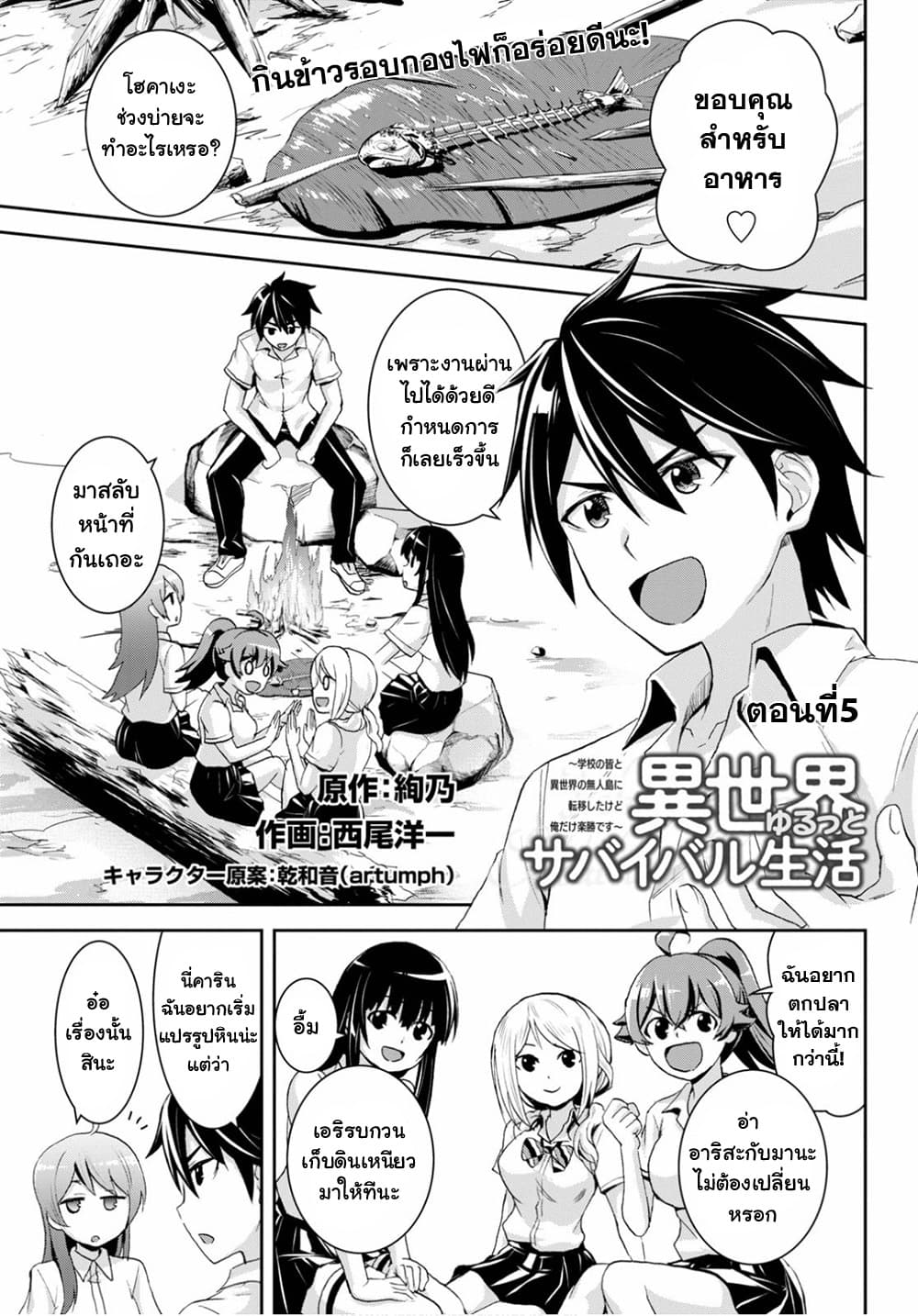 Isekai Yurutto Survival Seikatsu Novel Isekai Yurutto Survival Seikatsu ฮาเร็มเอาชีวิตรอดบนเกาะร้างในต่างโลก