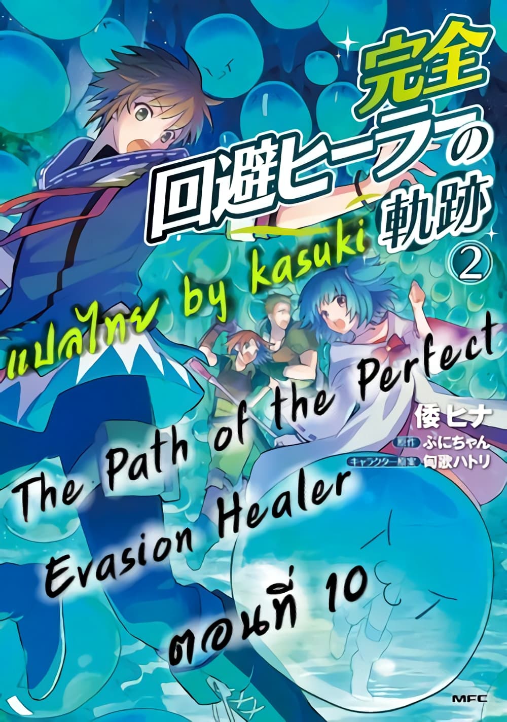 Path Of The Perfect Evasion Healer