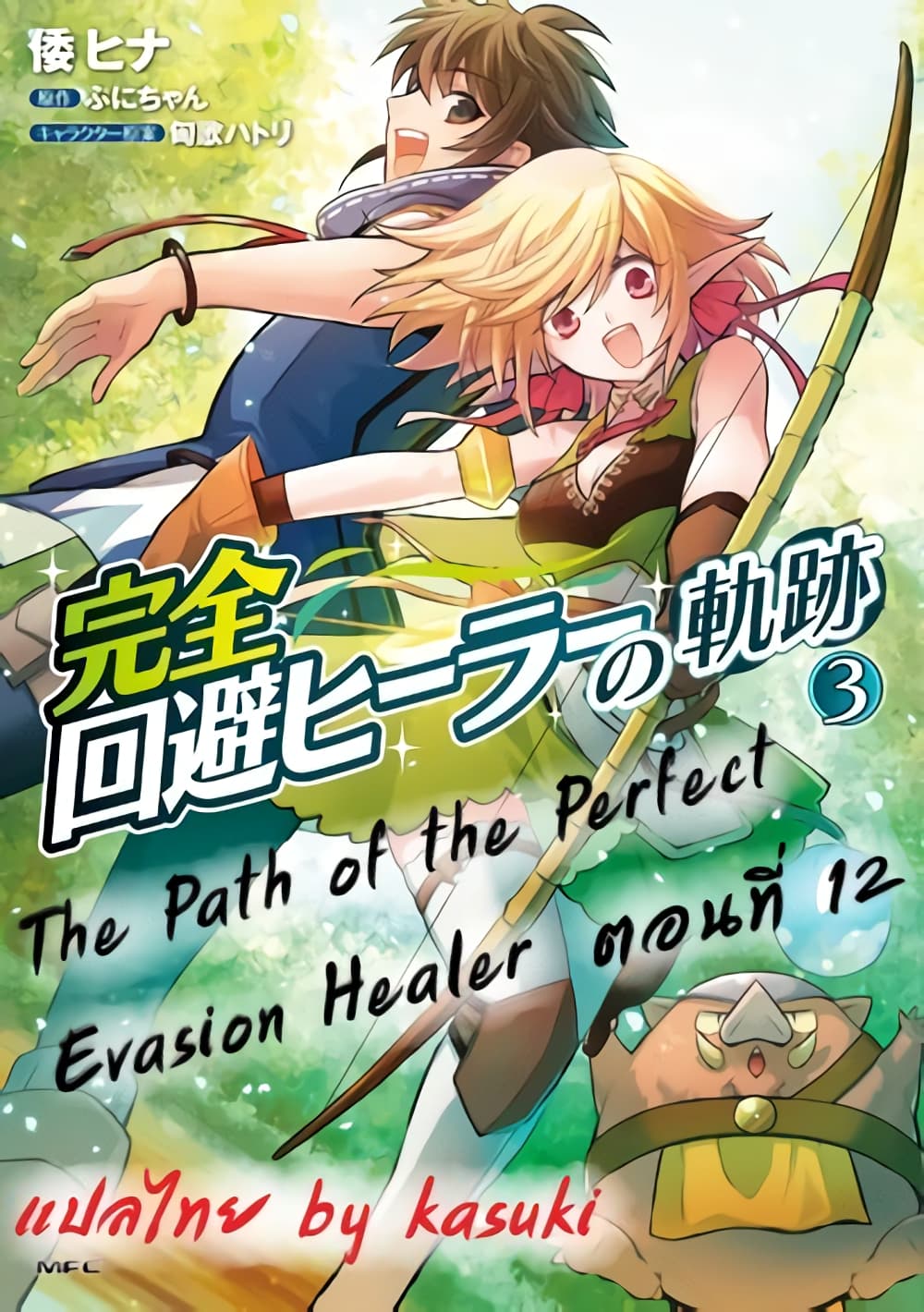 The Path Of The Perfect Evasion Healer Chapter 1 The Path of the Perfect Evasion Healer ตอนที่ 12 - ManimeHD