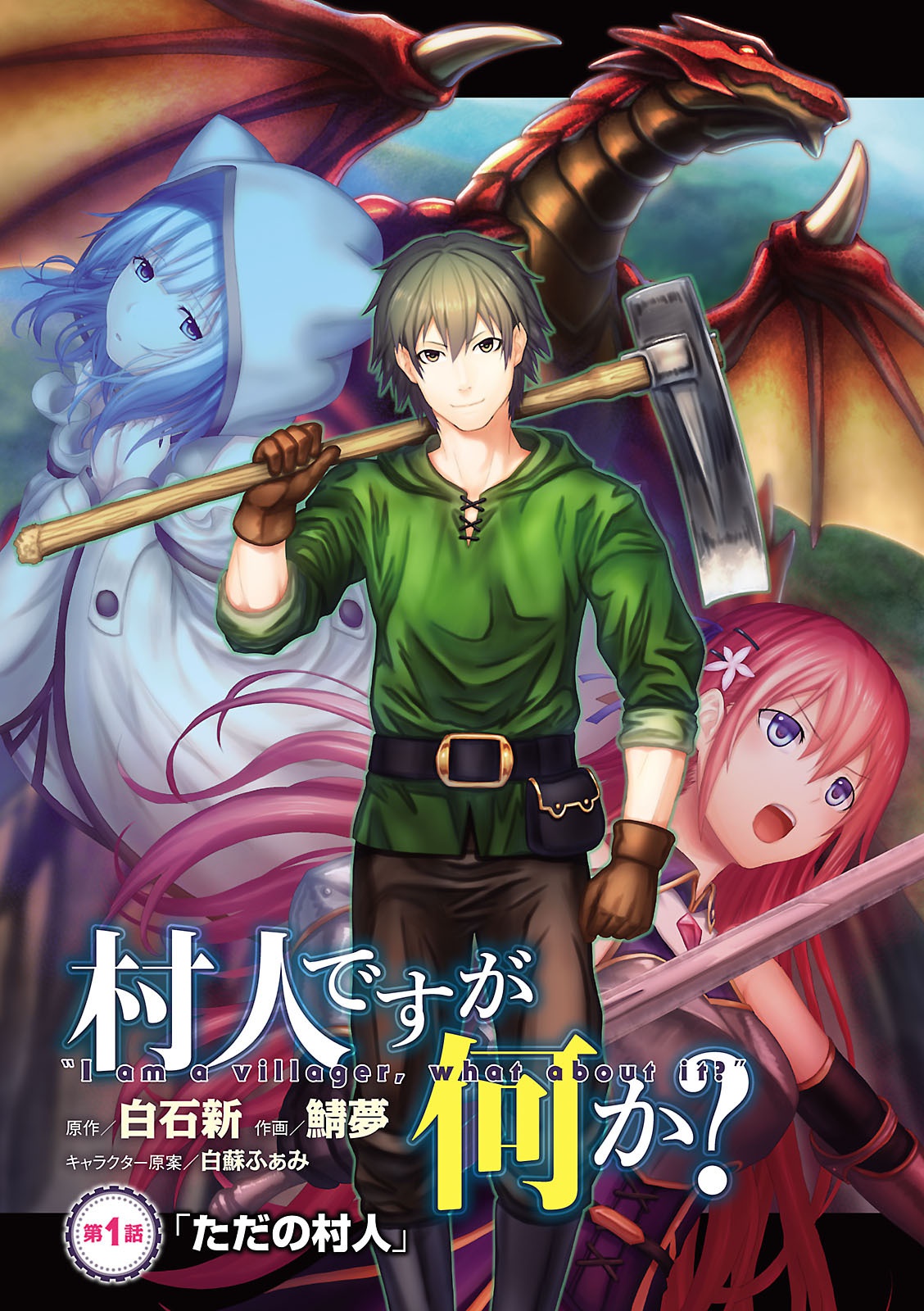 Murabito Desu Ga Nani Ka Murabito desu ga Nani ka ผมมันก็แค่ชาวบ้านแล้วจะทำไม - ManimeHD