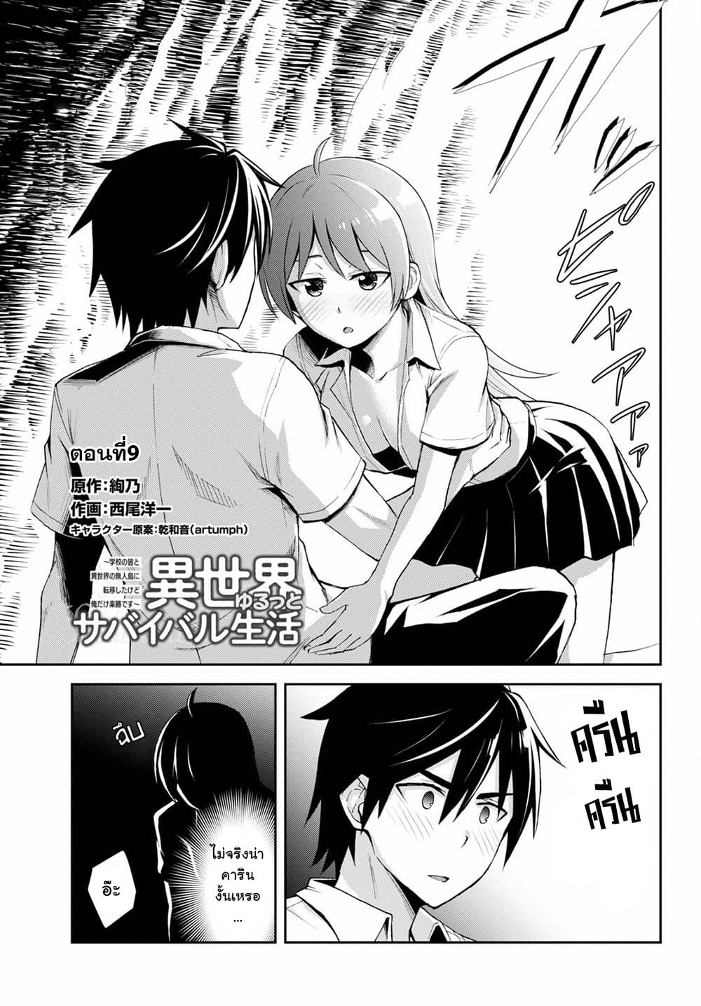 Isekai Yurutto Survival Seikatsu Wiki Isekai Yurutto Survival Seikatsu ฮาเร็มเอาชีวิตรอดบนเกาะร้างในต่างโลก