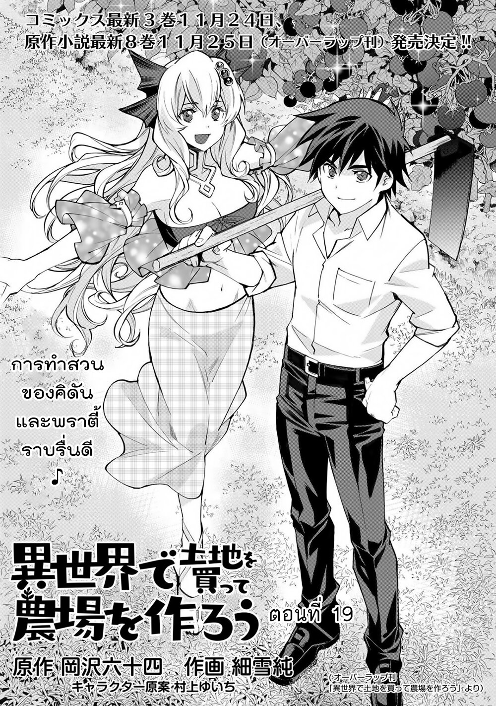 Lets Buy The Land And Cultivate In Different World 41 let’s buy the land and cultivate in different world ตอนที่ 19 - ManimeHD