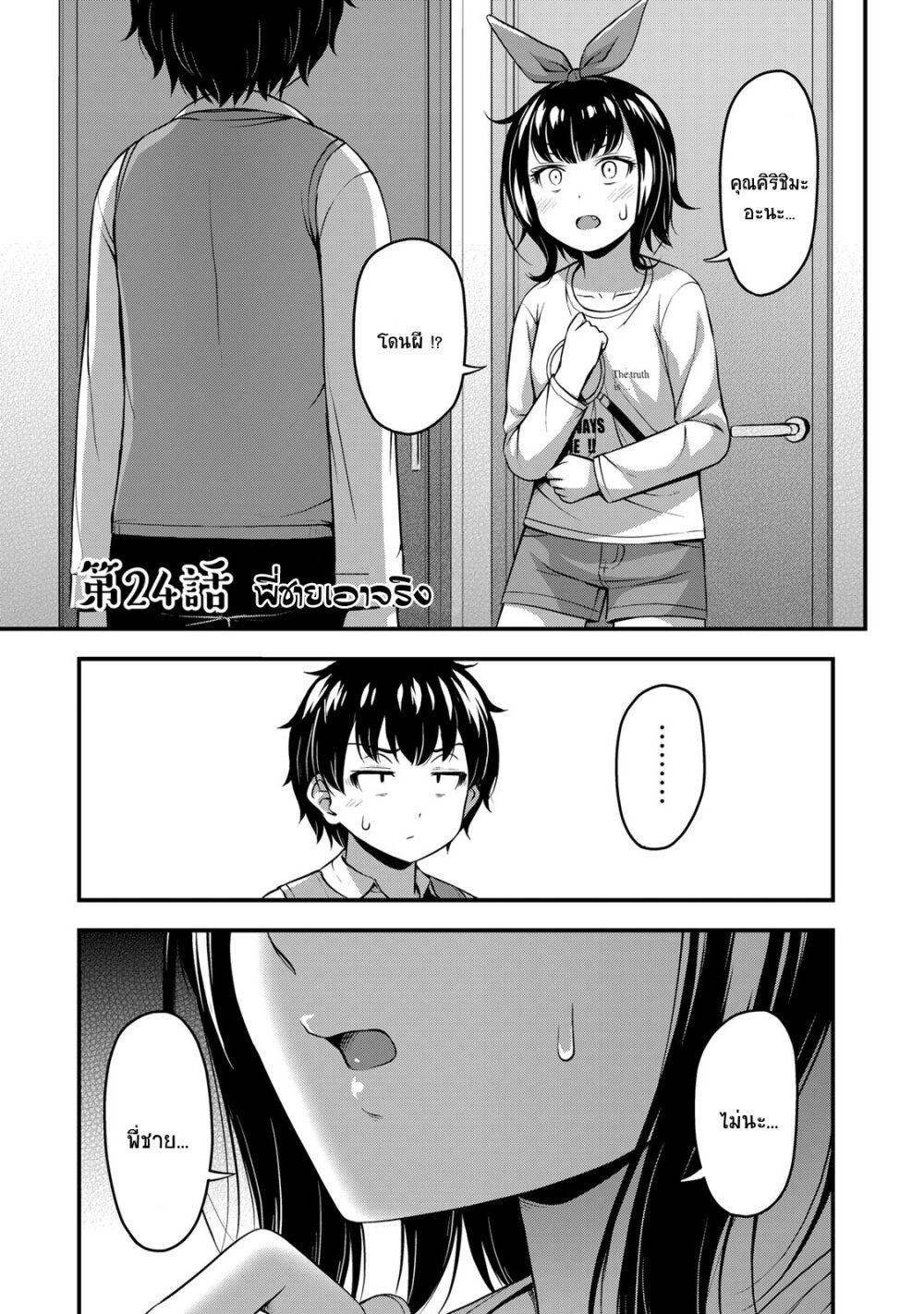 Sore Wa Rei No Shiwaza Desu Sore Wa Rei No Shiwaza Desu ตอนที่ 24 - ManimeHD