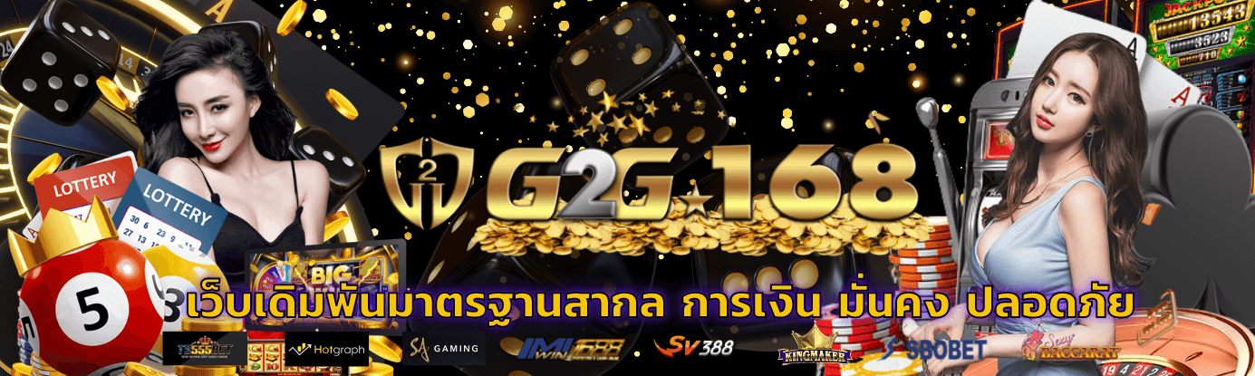 G2G168 เล่นคาสิโนออนไลน์